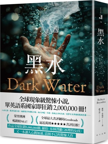 黑水：榮登澳洲暢銷榜No.1！全球現象級驚悚小說，系列銷售突破2，000，000冊！[二手書_良好]