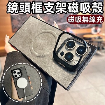 磁吸無線充 鏡頭框支架 防指紋 手機殼 適用蘋果 iPhone17 16 15 14 13 12 Pro max 保護殼