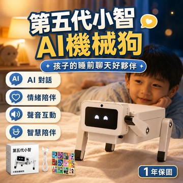 隔日達 小智AI 機器狗AI對話 AI機械狗 AI電子狗 陪伴聊天 機器狗 機器寵物 電子寵物 DeepSeek大模型