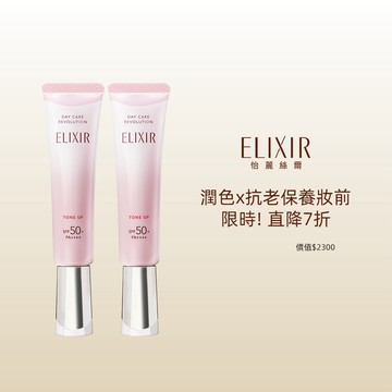 【4日限定】ELIXIR 怡麗絲爾 潤色小金管雙入寵粉組