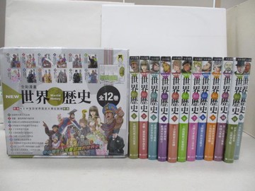 【書寶二手書T1／兒童文學_R2V】NEW全彩漫畫世界歷史套書_全12卷合售_近藤二郎, 加藤廣史, 柑田風太, 河伯RYO, 鳴海涼, 卯月, 城爪草, 東園子, 瑞樹奈穗, 小?伊吹, 時任奏, 吉田博哉, Kan Yoko, 南房秀