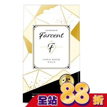 Farcent香水衣物香氛袋-同名花語 (10gx3袋/盒)
