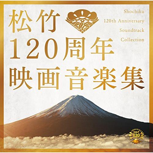 ソニー・ミュージックエンタテインメント CD サウンドトラック 松竹120周年映画音楽集