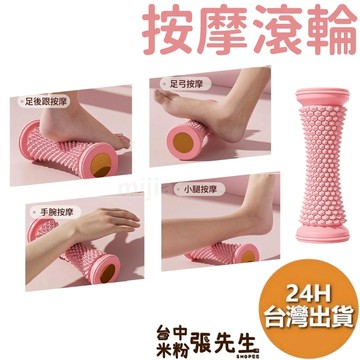 【台灣現貨】 足底按摩滾輪 滾輪 按摩 按摩小腿 按摩滾輪 腳底按摩器 小腿按摩器 腳底按摩 腿部按摩器腿部按摩