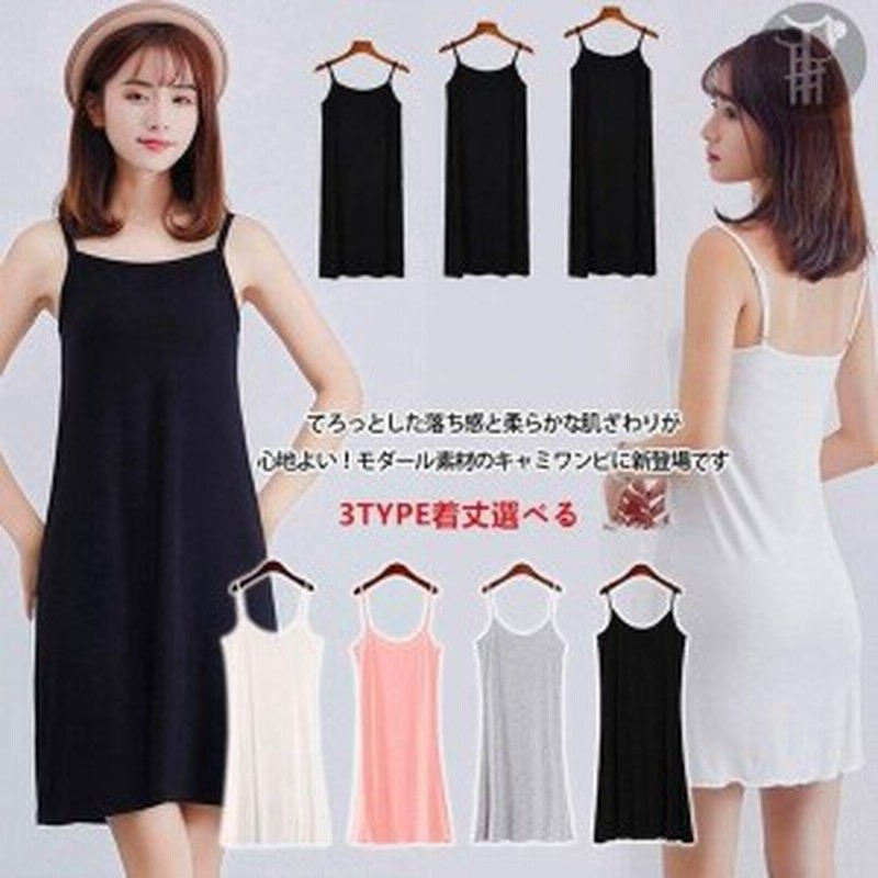 ワンピース キャミワンピ レディース 値下げ ワンピ キャミワンピース キャミソールワンピース キャミソール インナー 部屋着 通販 Lineポイント最大2 0 Get Lineショッピング