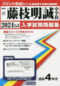 ’24 藤枝明誠中学校