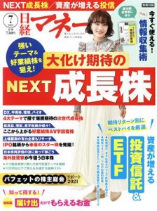  日経マネー(２０２１年７月号) 月刊誌／日経ＢＰマーケティング