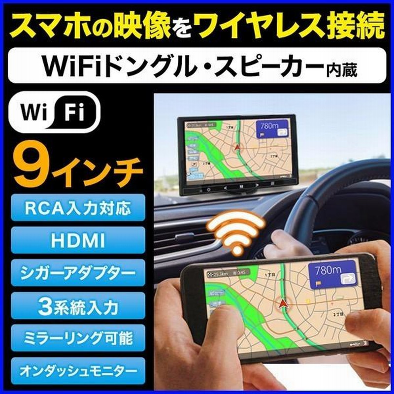 車載モニター ミラーリング 9インチ Wi-Fi iPhone スマホ カーナビ Androidアイフォン 無線 ナビ iPad PC HDMI  後部座席 通販 LINEポイント最大0.5%GET | LINEショッピング