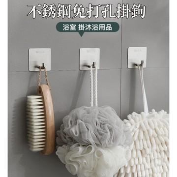 🌟台灣現貨🌟 304不銹鋼免打孔無痕掛勾 廚房浴室居家收納掛鉤 多功能牆壁壁掛 強力黏膠耐重掛勾【臻飾美精品】