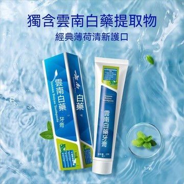 ✨壹灣出貨✨[雲南白藥]牙膏清爽薄荷味護齦呵護牙齦清新口氣官方正品家庭裝