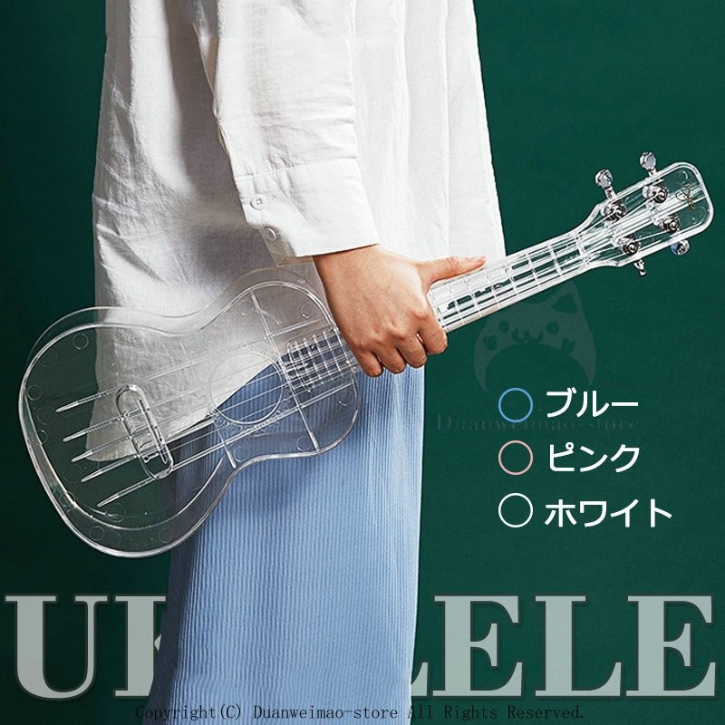 ウクレレ 透明ウクレレ プレゼント セット 23インチ 初心者用 透明 キレイめ 入門 ピック Ukulele 軽量 子供用 大人用 ウクレレ  おもちゃ 楽器 人気 3カラー 通販 LINEポイント最大GET | LINEショッピング