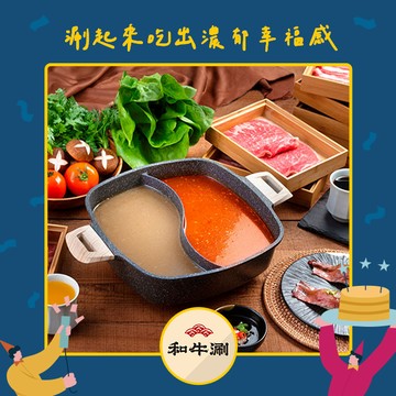 [感恩禮]【和牛涮】極上和牛套餐好禮即享券($845)(現場加價可升級其他套餐)(一次需購買2張)