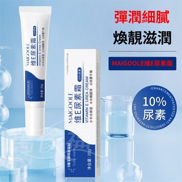 台灣熱賣🚀玫黛琳維E乳膏 補水保溼 細膩肌膚 尿素維E乳膏E 細緻毛孔 雞皮疙瘩適用 乳膏 維e乳膏