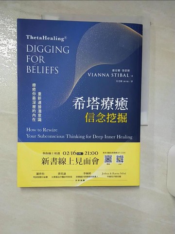 【書寶二手書T2／心靈成長_QHN】希塔療癒——信念挖掘：重新連接潛意識 療癒你最深層的內在_維安娜‧斯蒂博,  安老師（陳育齡）
