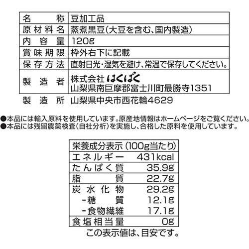 はくばく カンタン！黒豆 120g*4袋セット