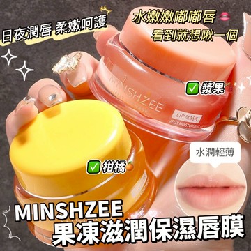 MINSHZEE 茗希芝 果凍滋潤保濕唇膜 唇膏 唇部護理 天然果香 淡化唇紋去死防止乾裂皮 滋潤保濕補水 庫柏醬萌選