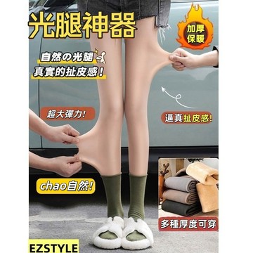臺灣出貨 光腿神器 秋冬加絨加厚內刷毛 褲襪 隱形裸感絲襪 緊身褲 保暖衣 超自然 打底褲 瘦腿絲襪 打底褲空姐黑絲襪