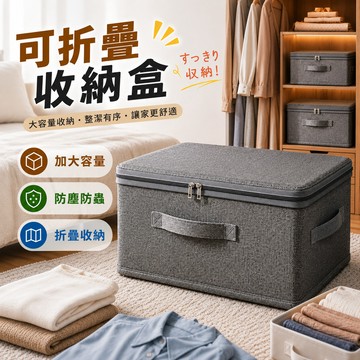 【大容量可折疊】衣物收納箱 家用衣櫃收納盒 布藝收納箱 可折疊收納盒 衣物整理箱 棉被收納箱 車用收納箱 帶蓋收納箱