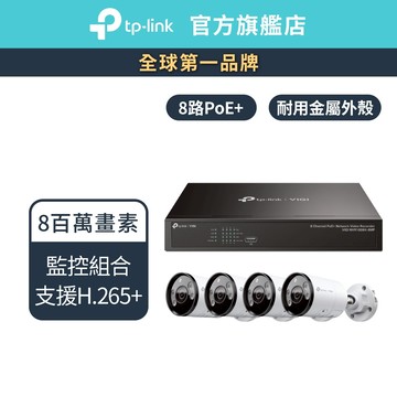 TP-Link VIGI 套裝組合 NVR1008H-8MP+InSight S385(4mm) 八百萬 遠端監控