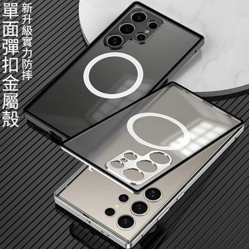 鋁合金框磁吸彈扣背板 適用 三星 Galaxy S26 S26+ S26 Ultra 手機殼 內嵌磁圈 霧面背板 金屬殼