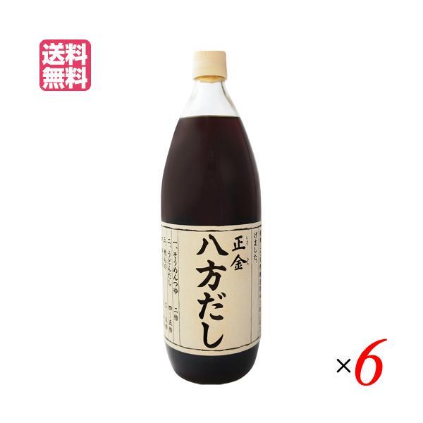 出汁 だし 無添加 正金 八方だし 1L ６本セット 正金醤油 送料無料