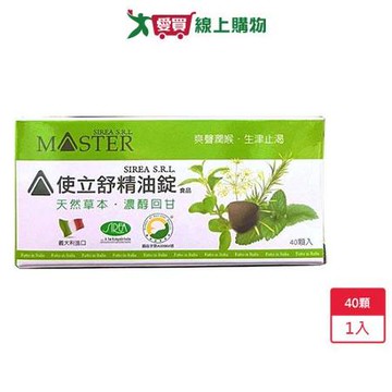 使立舒精油錠40粒 【愛買】