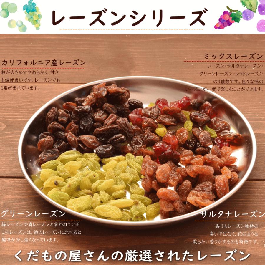 ドライフルーツ ミックスレーズン 1kg(500g×2) 4種 (レーズン サルタナ グリーン レッド)レーズン おつまみ ギフト