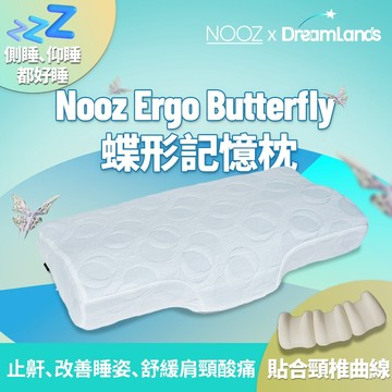 Nooz Ergo Butterfly 蝶形記憶枕 （護頸/減壓丨側睡、仰睡都好睡）