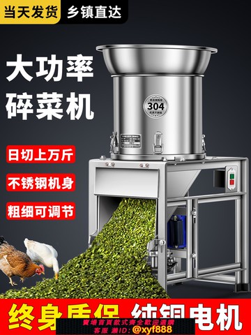 {公司貨 超低價}不銹鋼碎菜機喂雞切菜機蔬菜切碎機辣椒機飼料粉碎機養殖用打碎機