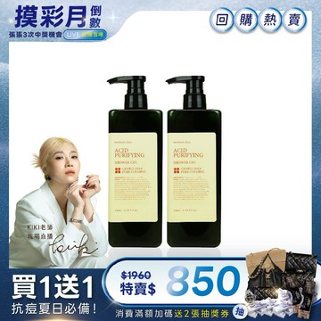 【排行熱賣🥇】回購超值🛒【2瓶組合】淨痘嫩膚沐浴露 500ml