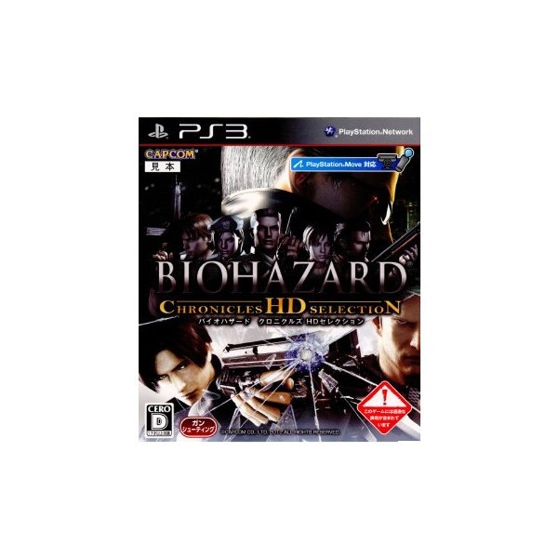 中古即納 Ps3 バイオハザード クロニクルズ Hdセレクション Biohazard Chronicles Hd Selection 1628 通販 Lineポイント最大get Lineショッピング