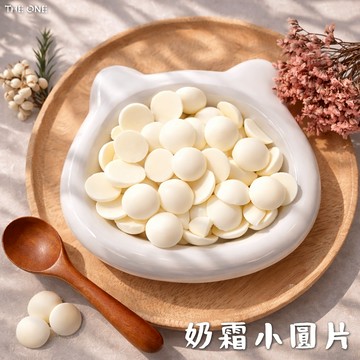 【THE ONE】奶霜小圓片凍乾｜犬貓適用｜新上市｜寵物零食｜獎勵零食｜貓咪點心｜狗狗點心｜造型零食｜現貨｜香濃奶香