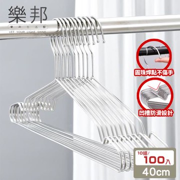 【樂邦】40CM 加粗實心防滑不鏽鋼衣架(100支)-成人