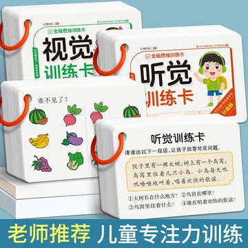🔥臺灣出貨🔥兒童聽覺視覺專註力訓練卡全腦思維訓練看圖親子互動益智敎具玩具兒童聽覺訓練卡片 專注力語言短句理解能力