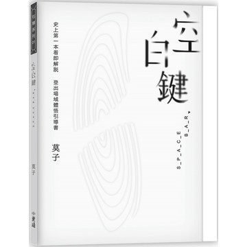 空白鍵Space Bar／莫子『魔法書店』