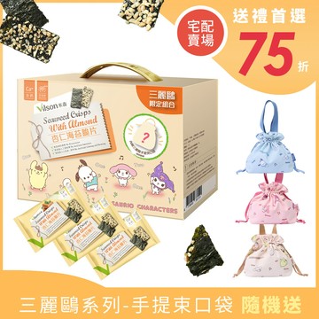 【米森 vilson】三麗鷗系列-杏仁海苔脆片禮盒 (18gx4包/盒)【送禮首選↘75折】