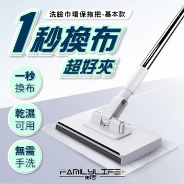【FL 生活+】超好夾1秒換布洗臉巾環保拖把-基本款(A-367)