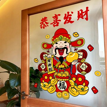 【滿299元出貨】2025財神爺門貼紙家用廚房蛇年玻璃貼新年裝飾品窗貼春節窗花貼畫/貼紙/墻貼/壁貼/貼畫/裝飾貼/窗花貼/玻璃貼紙/財神爺窗貼/新年裝飾貼