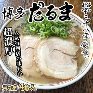 博多だるまラーメン 豚骨