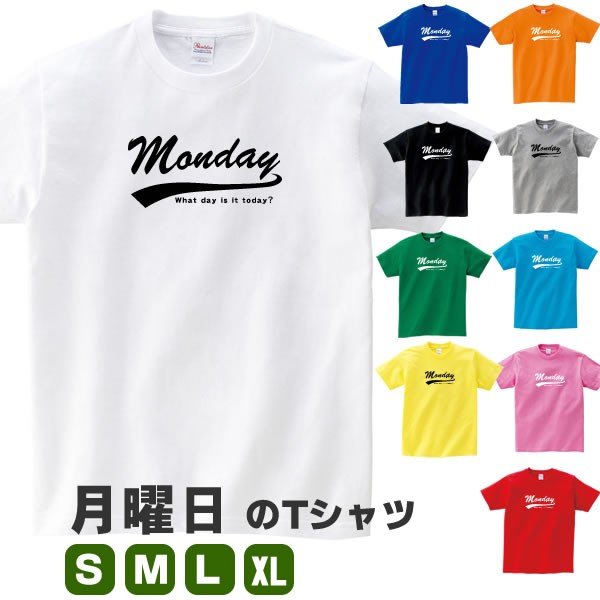 月曜日 曜日 Monday アルファベット 英語 Tシャツ おもしろ グッズ 雑貨 S M L Xl プリント メンズ レディース 面白い おもしろ雑貨 おもしろtシャツ 通販 Lineポイント最大get Lineショッピング