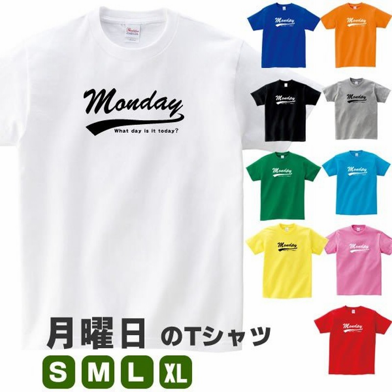 月曜日 曜日 Monday アルファベット 英語 Tシャツ おもしろ グッズ 雑貨 S M L Xl プリント メンズ レディース 面白い おもしろ雑貨 おもしろtシャツ 通販 Lineポイント最大0 5 Get Lineショッピング