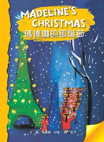 瑪德琳的耶誕節[二手書_良好]