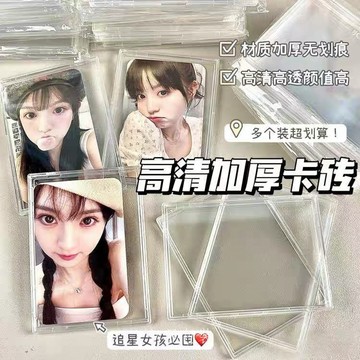 【台灣現貨】透明貝殼卡磚 透明卡磚 貝殼卡磚 卡磚 小卡收納 追星 小卡展示 ins 小卡 壓克力相框 照片展示架