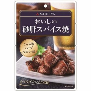 明治屋 おいしい砂肝スパイス焼３７ｇ  ×24