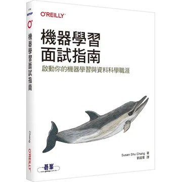 機器學習面試指南[95折] TAAZE讀冊生活