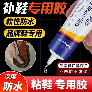 🔥臺灣出貨24H🔥補鞋膠水 鞋子黏膠 鞋底黏著劑 黏鞋專用膠 鞋子黏著劑 強力補鞋膠 鞋膠 鞋膠水 修鞋膠 修鞋防水膠