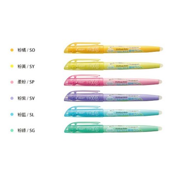 【角落文房】PILOT 百樂 螢光 魔擦筆-柔粉系 (SFL-10SL)