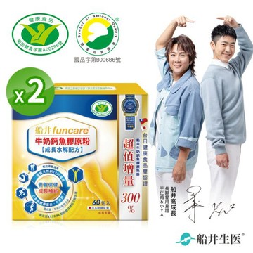 船井牛奶鈣魚膠原粉(成長水解配方)60包入 x2入團購組