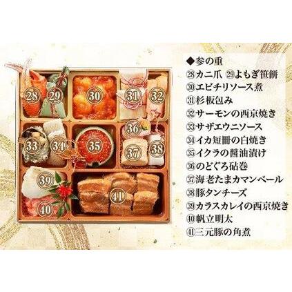 ふるさと納税 おせち料理３段重 親孝行おせち 寿 山口県山陽小野田市