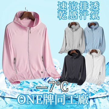 ONE牌同工廠 冰絲男女透氣防曬服 情侶涼感外套 薄外套 抗UV外套 防曬服 UPF50+ 透氣 騎車外套 透氣遮陽